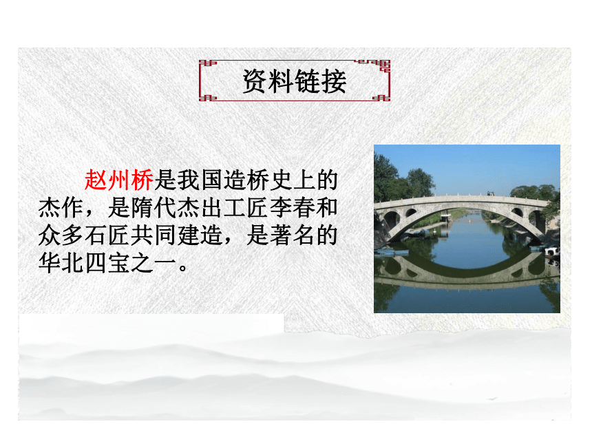 建造赵州桥李春的简介图片