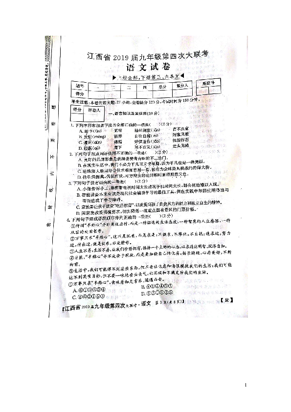 江西省2019届九年级第四次大联考语文试题（图片版）