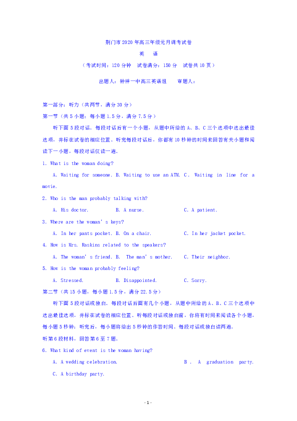 湖北省荆门市2020高三元月调考英语试题（含听力文字材料无音频）