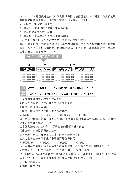 山东省滨州市2018-2019学年上学期九年级道德与法治第三次阶段测试试题