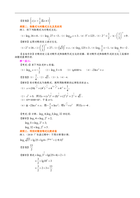 苏教版高中数学必修一教学讲义，复习补习资料（含知识讲解，巩固练习）：23对数(基础)(word)