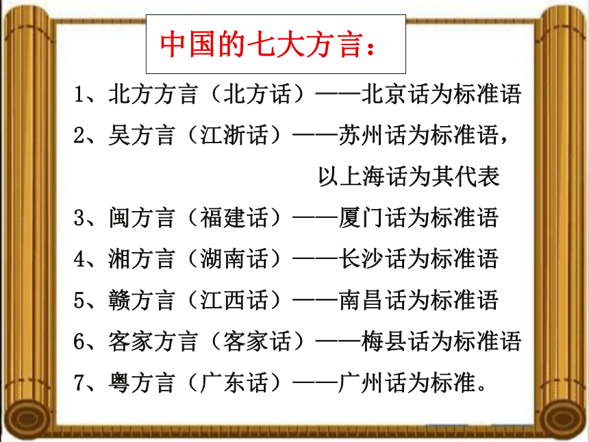 综合性活动学习《到民间采风去》课件