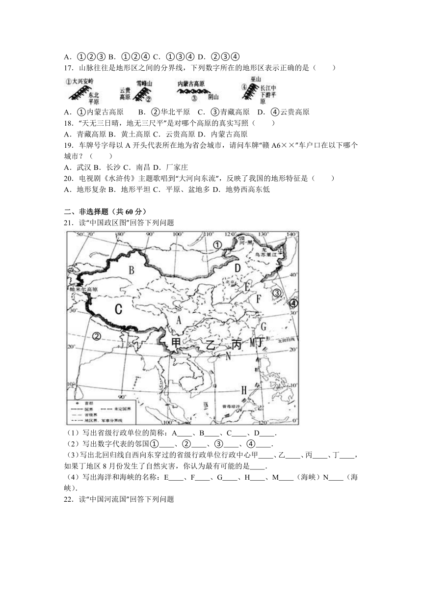 安徽省蚌埠市四校（五中、十二中、一实小、三实小）联考2016-2017学年八年级（上）期中地理试卷（解析版）