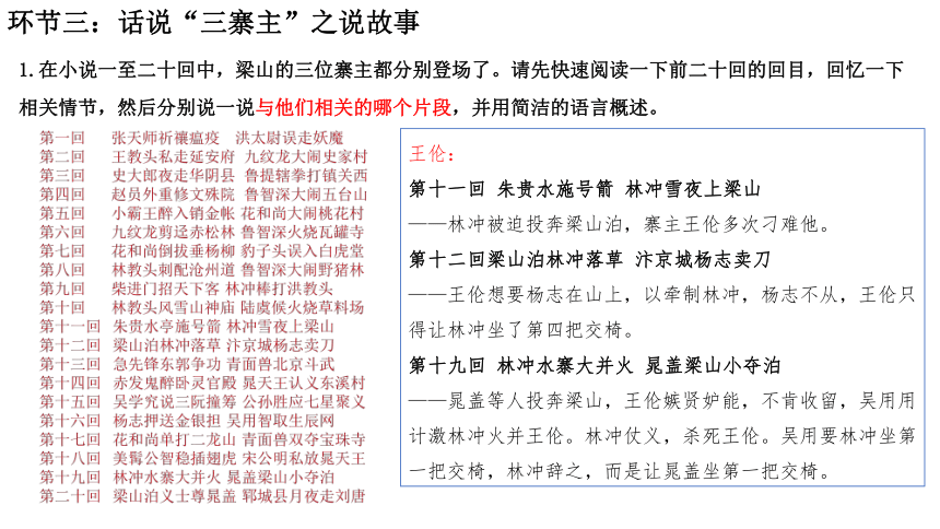 名著导读《水浒传》专题阅读（三）：话说三寨主 课件(共20张PPT)