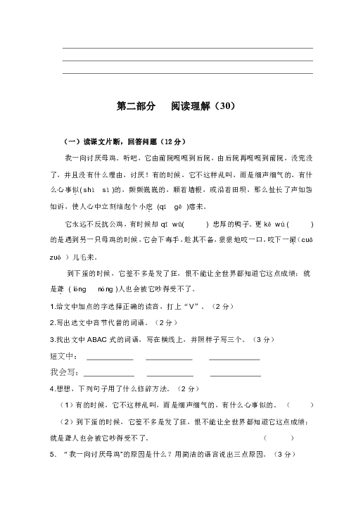 2020年春期小学四年级学生学业质量监测语 文 试 题（半期）（word版含答案）