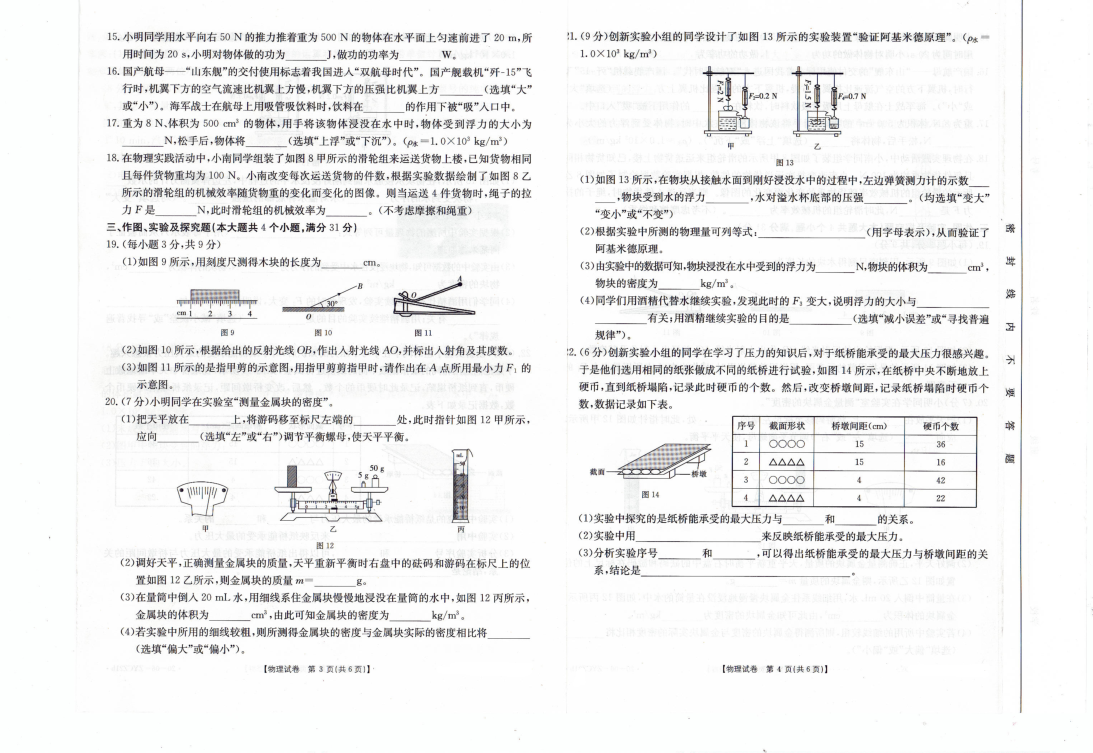 云南省楚雄州中小学2019-2020学年八年级下学期期末教学质量监测物理试题（图片版，含答案）