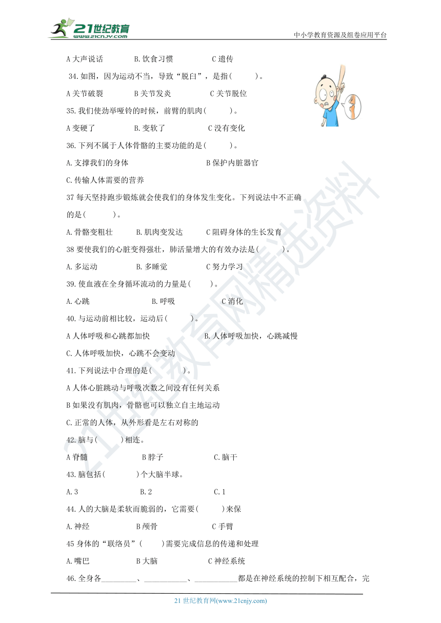 教科版（2017秋）五年级科学上册双减政策下摸底练习之选择题A（含答案）