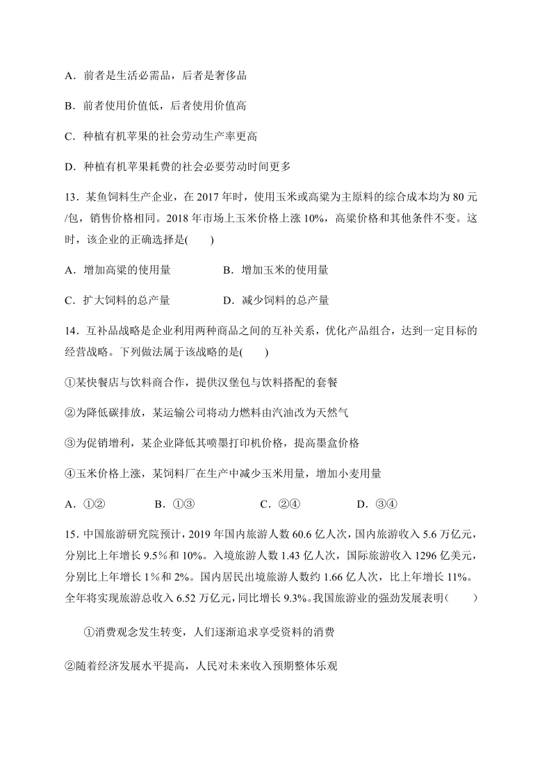 陕西省榆林市第十二中学2020-2021学年高一上学期第一次月考政治试题 Word版含答案