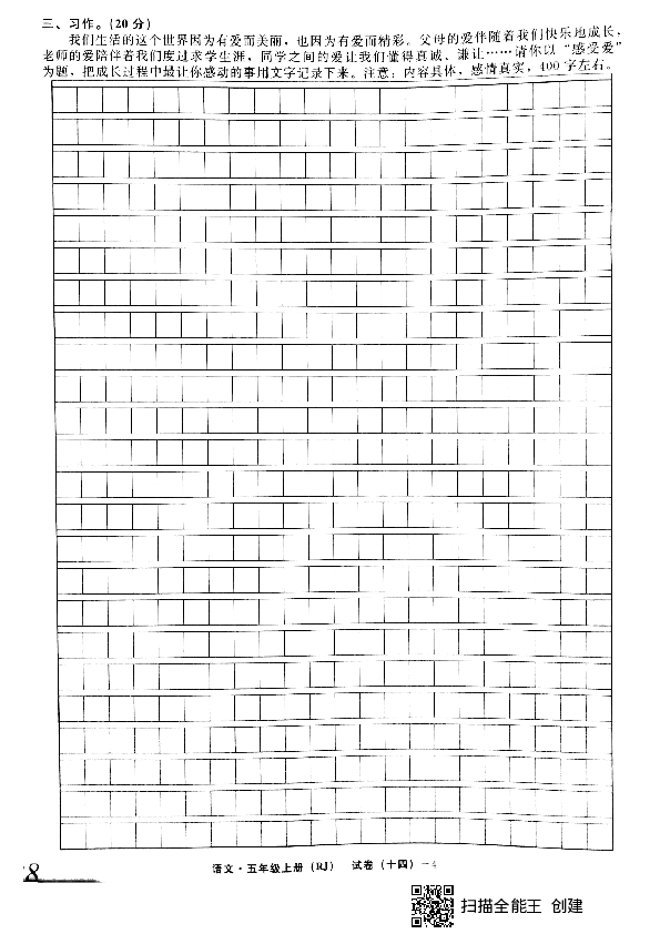 统编版五年级上册语文石家庄市赵县第一学期期末考试卷 （PDF版，无答案）