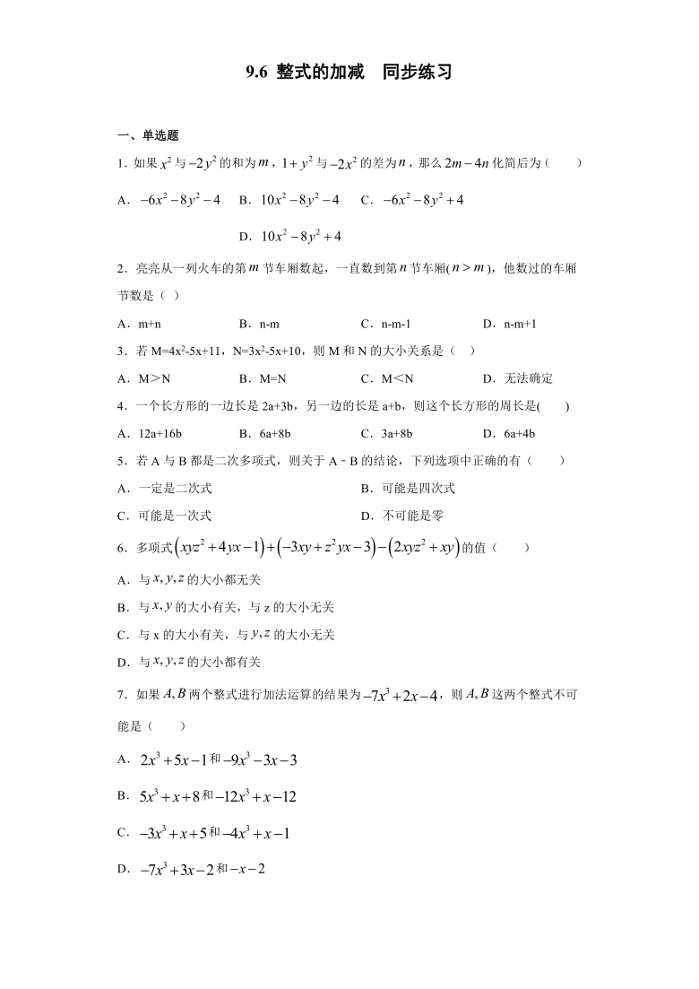 沪教版（上海）七年级数学上册9.6 整式的加减同步练习（Word版，附答案）