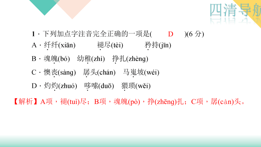 四清导航2017—2018学年语文人教版七年级下册作业课件：18．一棵小桃树