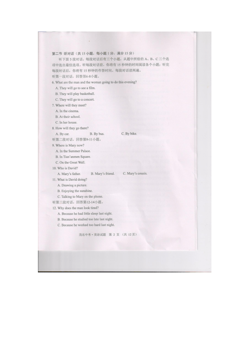 2013年广东茂名市中考英语试题（扫描版，有答案）
