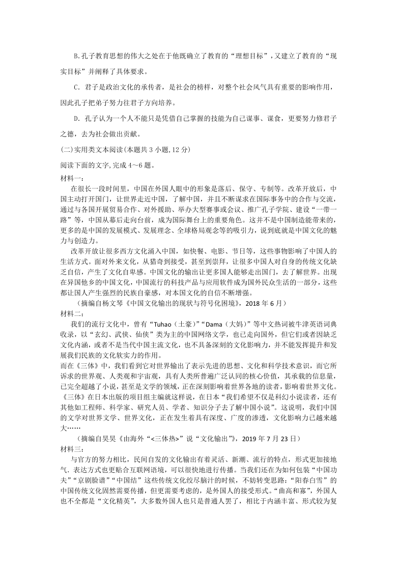 辽宁省大连市普兰店三十八中2020-2021学年高二第一学期开学考试语文试卷 Word版含答案