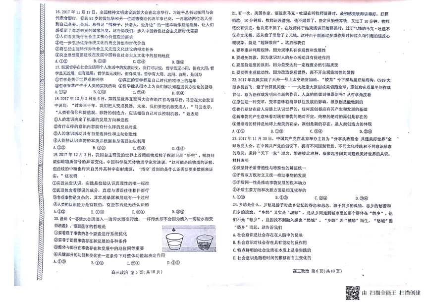 贵州省贵阳市2018届高三上学期期末考试政治试卷（PDF版含答案）