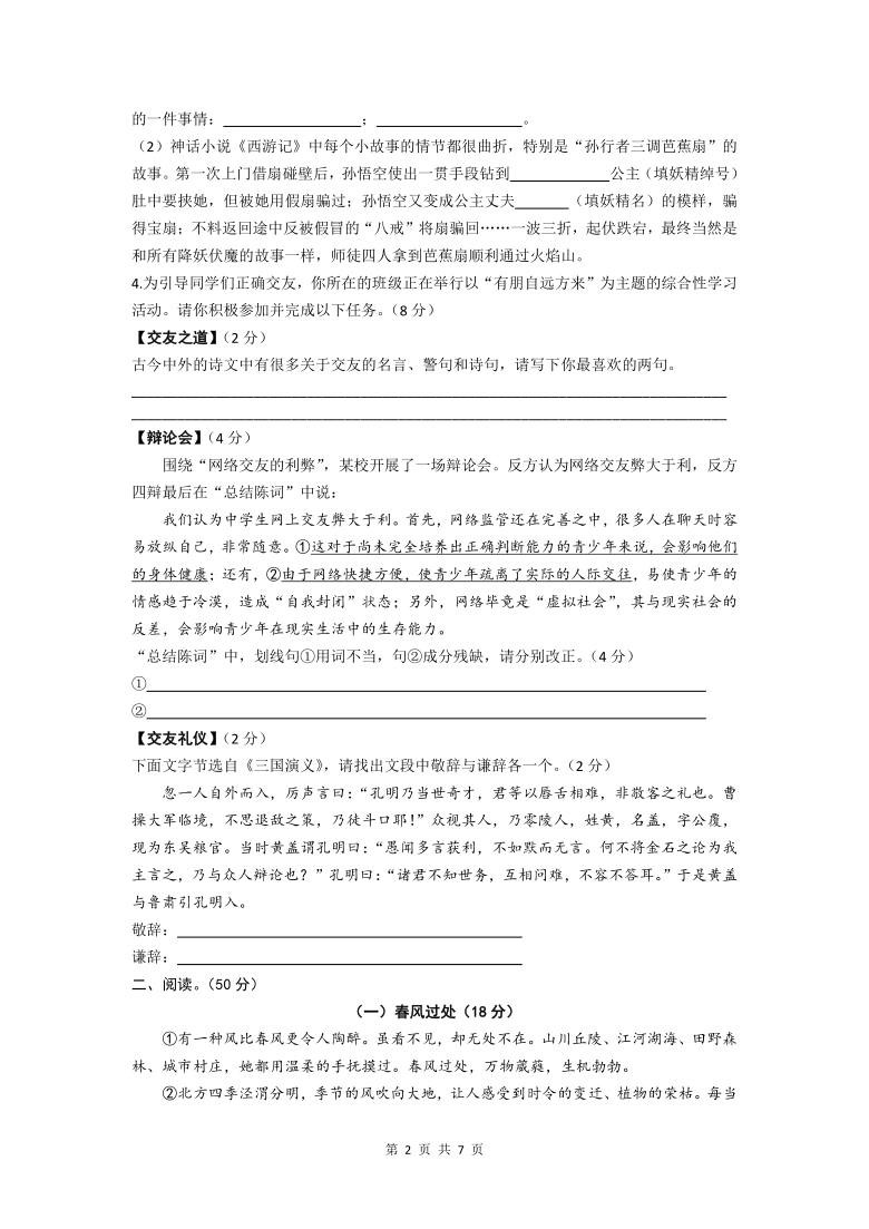 安徽省肥东县白龙中学2020-2021学年七年级第一学期期末考试语文试题（word版含答案）