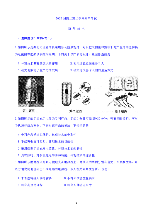 西藏林芝二高2018-2019学年高二下学期第二阶段考试（期末考试）通用技术试题 （Word版答案不全）