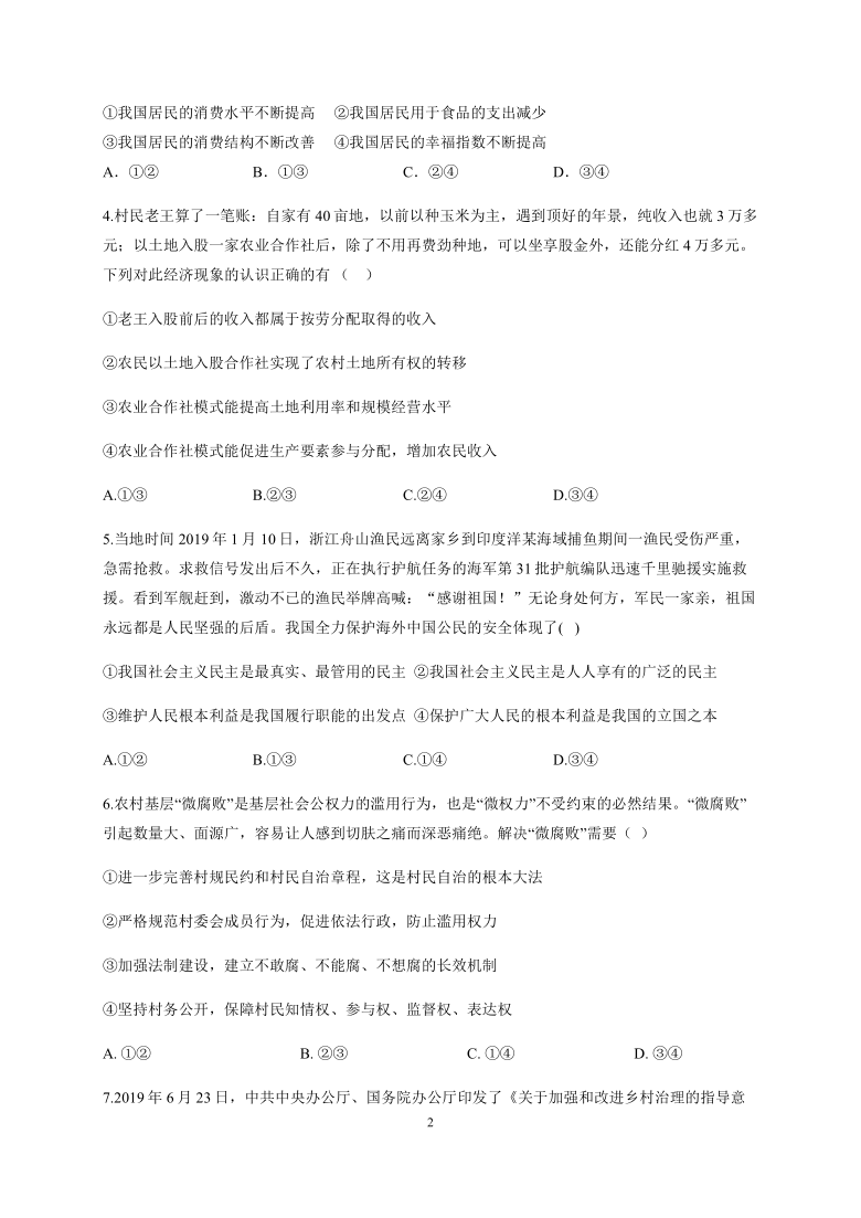 四川省宜宾市叙州二中2020-2021学年高二上学期开学考试政治试题 Word版含答案