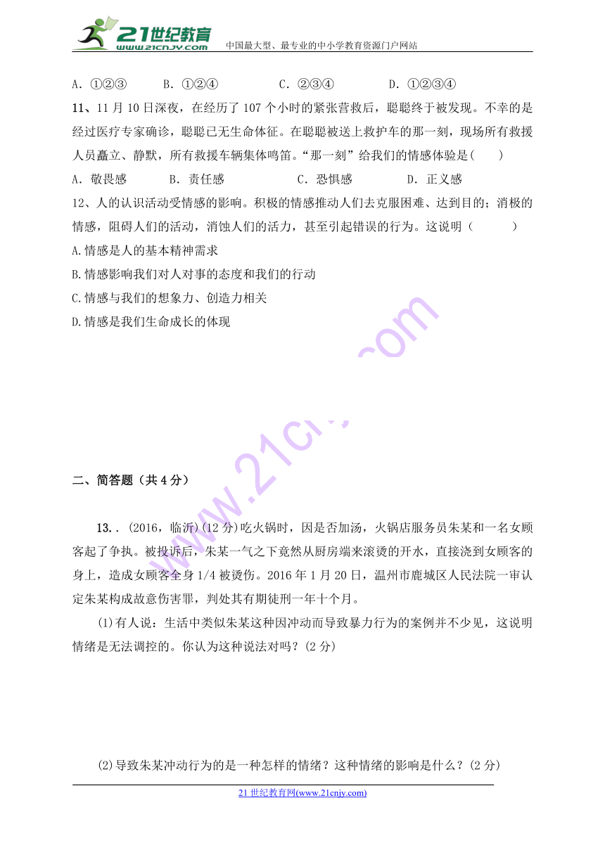 贵州省遵义市桐梓达兴中学2017-2018学年七年级下学期半期考试道德与法治试题