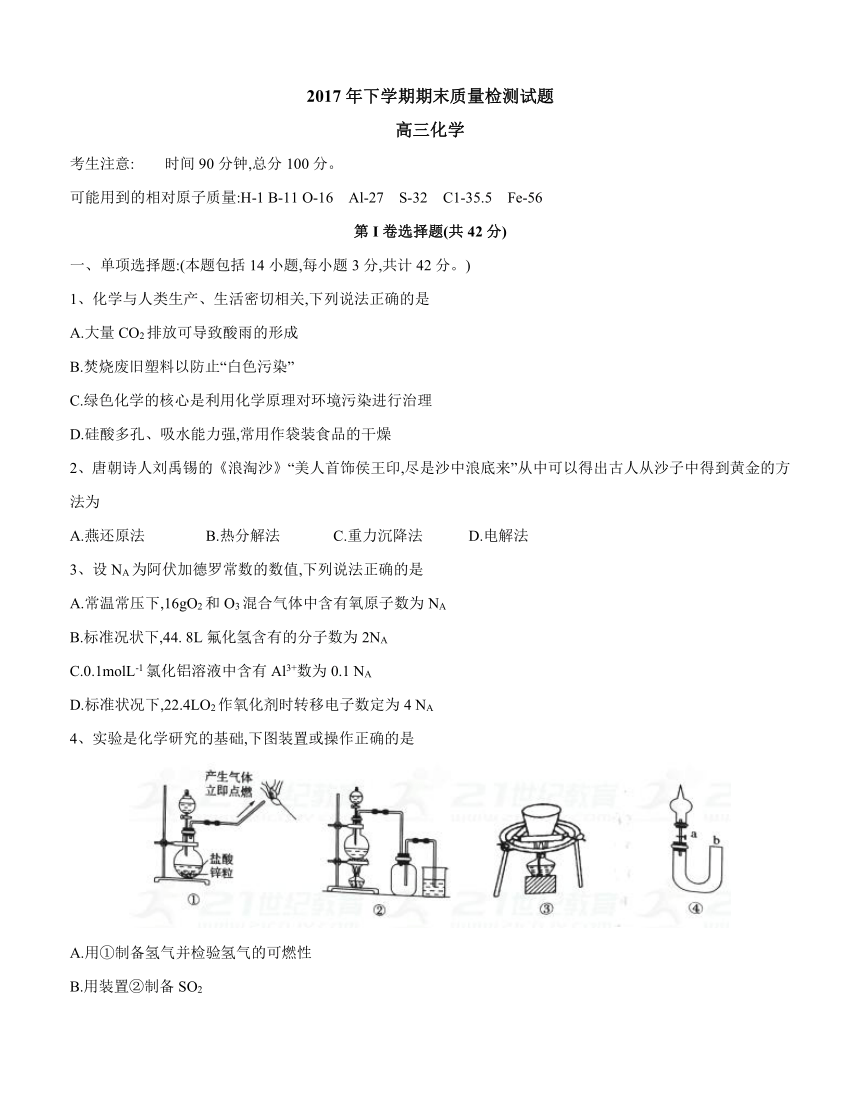 湖南省衡阳县2018届高三上学期期末考试 化学