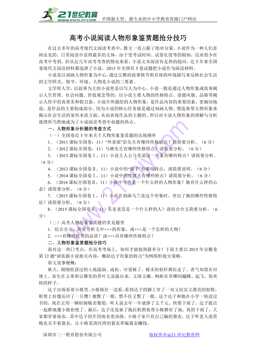 广东省深圳市平湖实验学校2016高考语文冲刺阶段备考策略：小说阅读人物形象鉴赏题抢分技巧