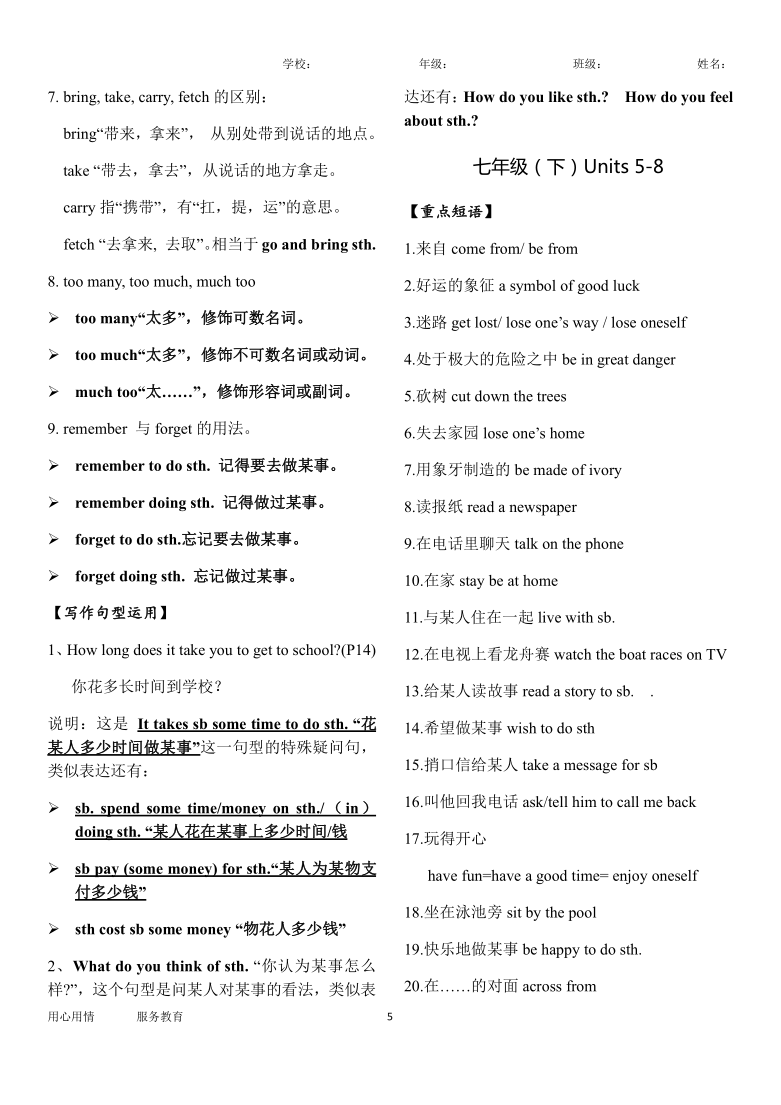 2021年人教新目标中考英语一轮教材复习：七八九册教材知识点整理（共34页）