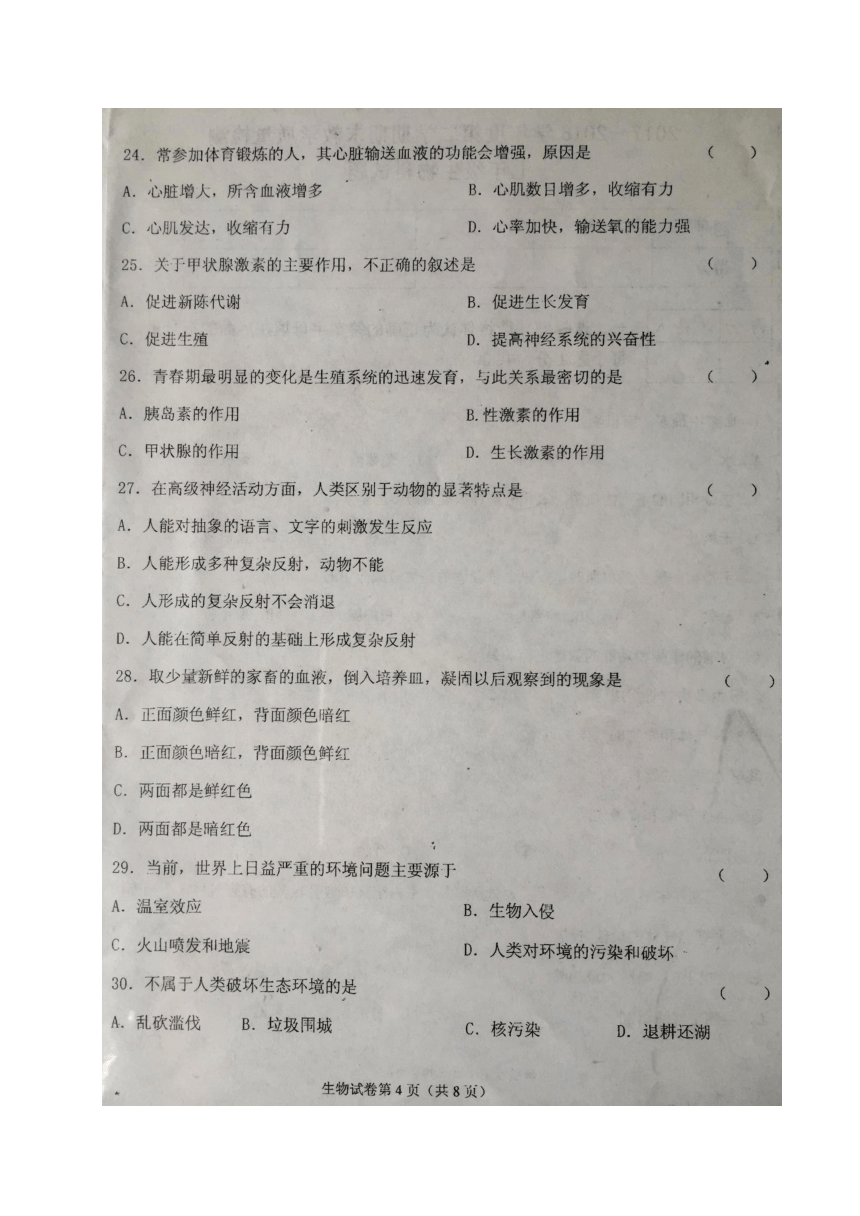 辽宁省新宾县2017-2018学年七年级下学期期末考试生物试题（图片版 含答案）
