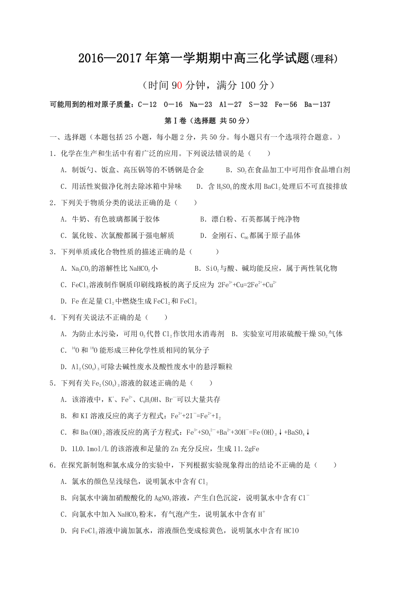 山东省滨州市邹平双语学校一区2017届高三上学期第二次期中考试化学试题