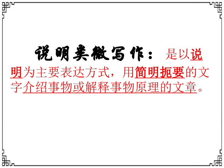 2020年山西省中考语文专题 说明类微写作