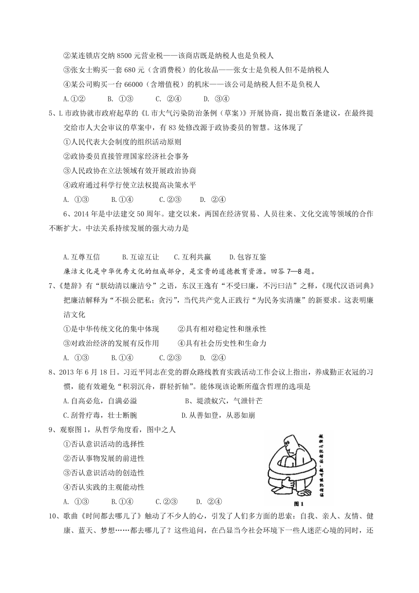 2014年高考真题——文科综合(四川卷) (word版有答案）