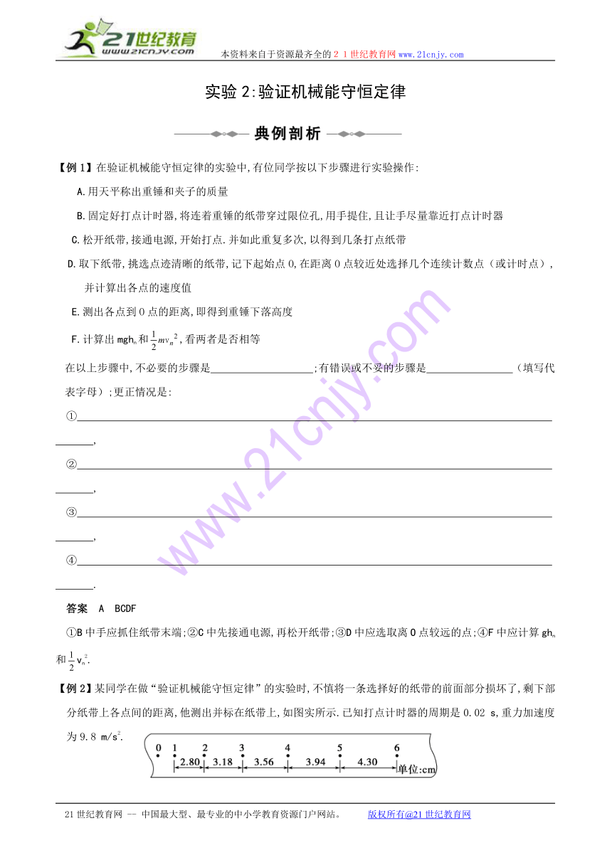 2010高考物理精品讲练系列学案：实验（2）验证机械能守恒定律