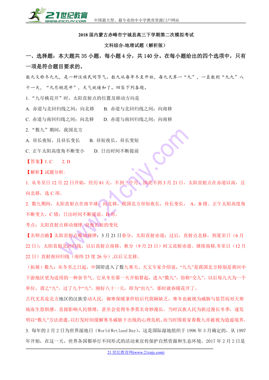 2018届内蒙古赤峰市宁城县高三下学期第二次模拟考试文科综合-地理试题（解析版）