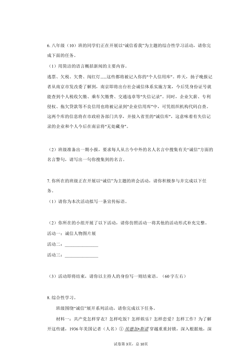 八年级语文上册第二单元综合性学习《人无信不立》同步练习（含答案）