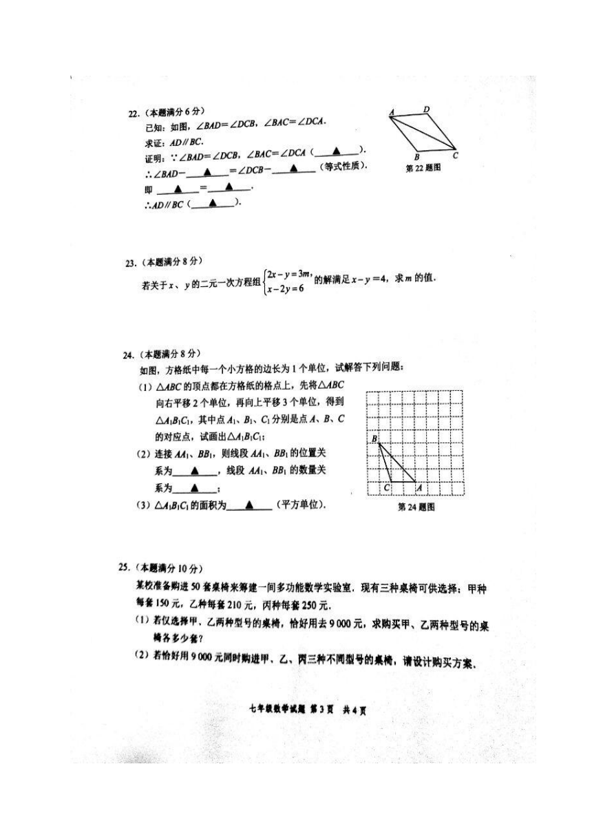 江苏省盐城市2016-2017学年七年级下学期期末考试数学试题（图片版，含答案）
