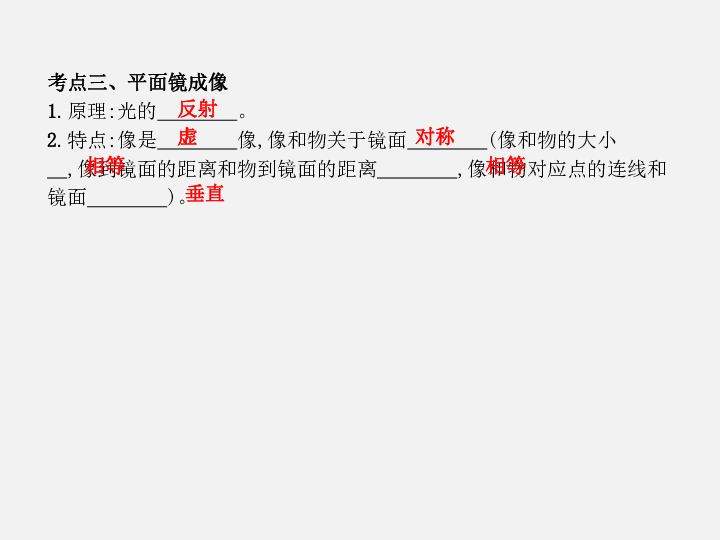 2020年中考物理一轮复习：第四讲　光现象（43张ppt）