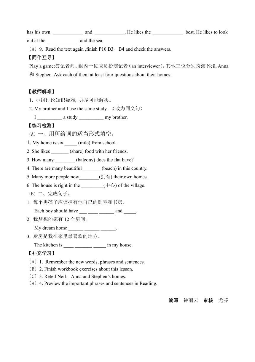 牛津译林版初中英语七下Unit 1 Dream homes单元导学案（8课时，无答案））