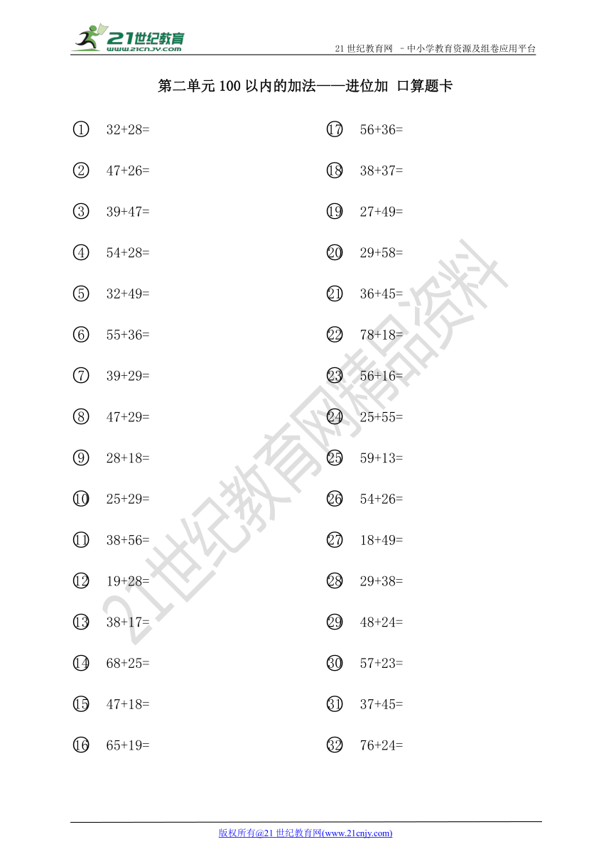 第二单元100以内的加法——进位加 口算题卡（无答案）