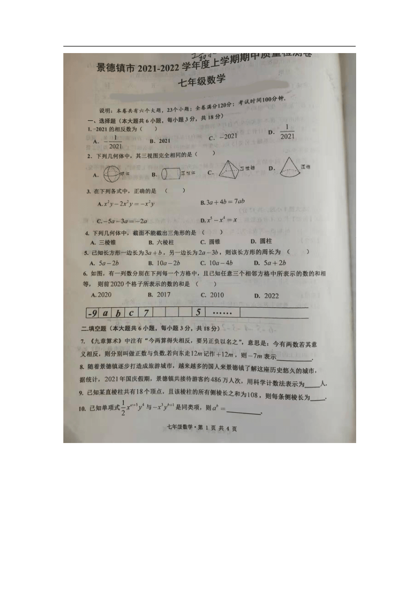 江西省景德镇市20212022学年七年级上学期期中质量检测数学试卷图片版