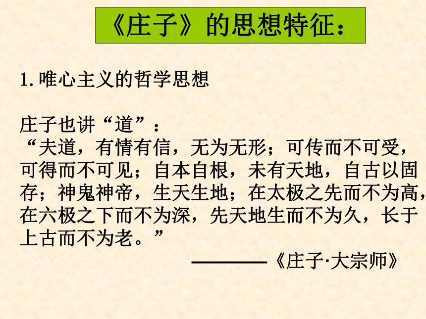 逍遥游课件