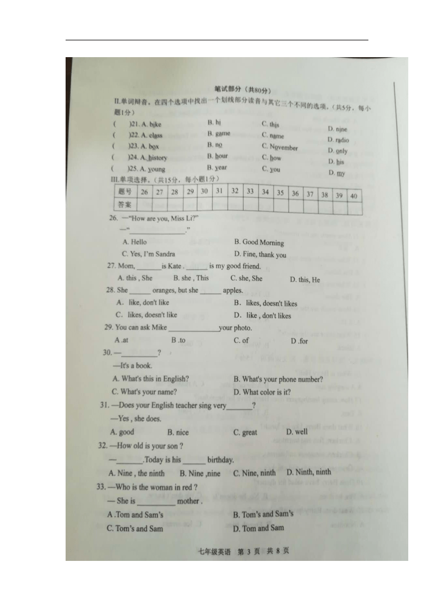 辽宁省丹东市2017-2018学年七年级上学期期末考试英语试卷（扫描版含答案）