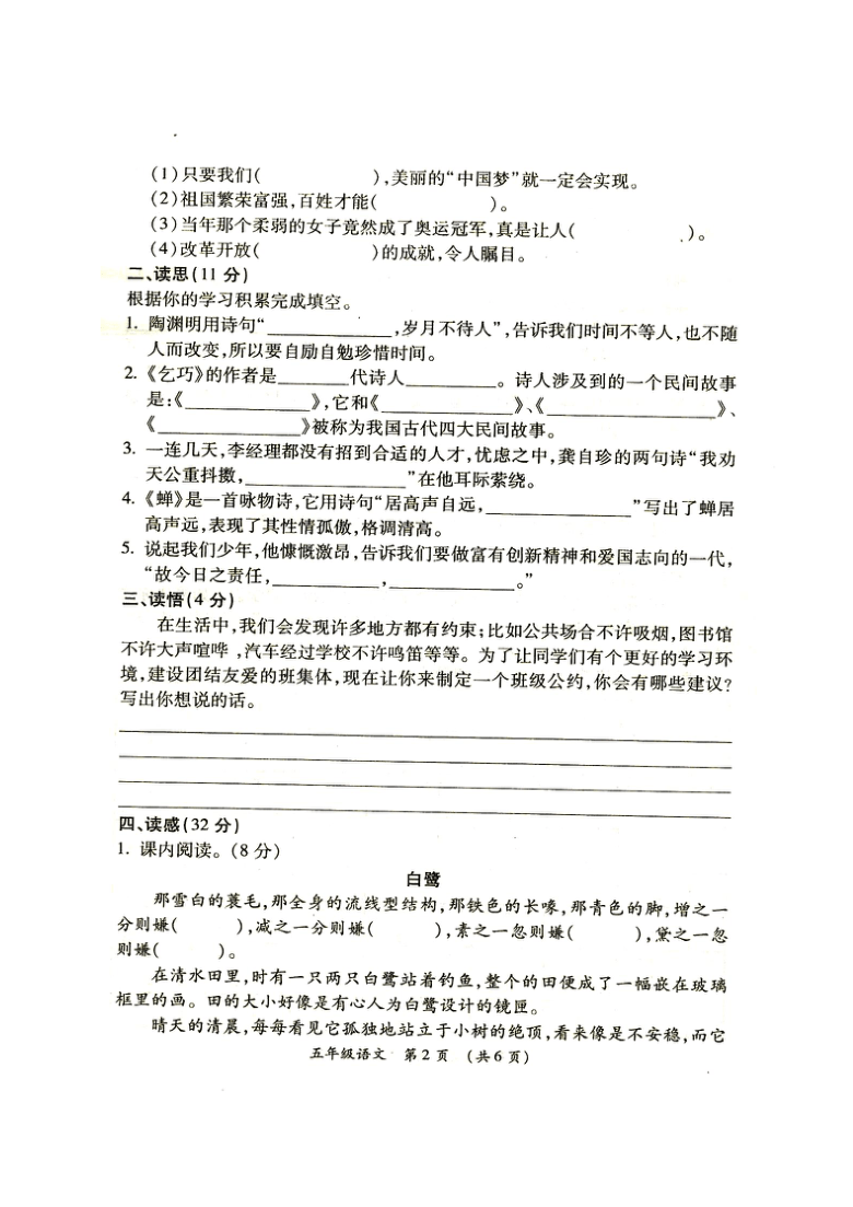 统编版山西省忻州市语文五年级2019-2020学年第一学期期中教学质量测试（PDF版，含答案）