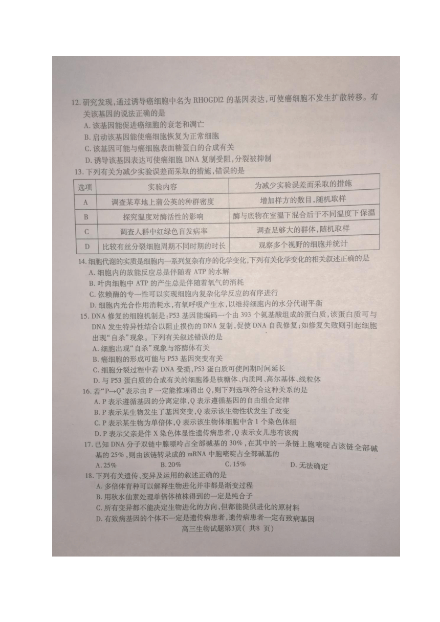 山东省济宁市2018届高三上学期期末考试生物试题（扫描版，含答案）