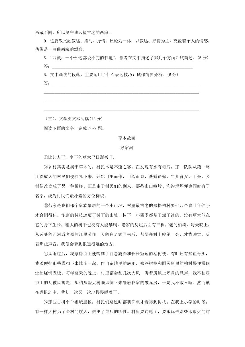 陕西省黄陵中学高新部2017-2018学年高一4月月考语文试题 Word版含答案