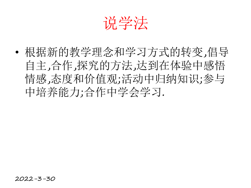 部编人教版八年级道德与法治上册6.2做负责任的人（说课稿）课件(22张PPT）