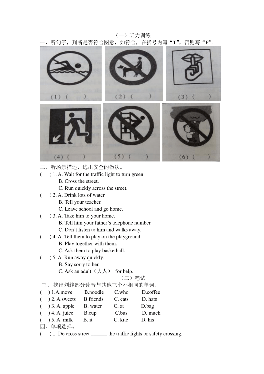 Unit 10 How to stay safe 试题（无答案）