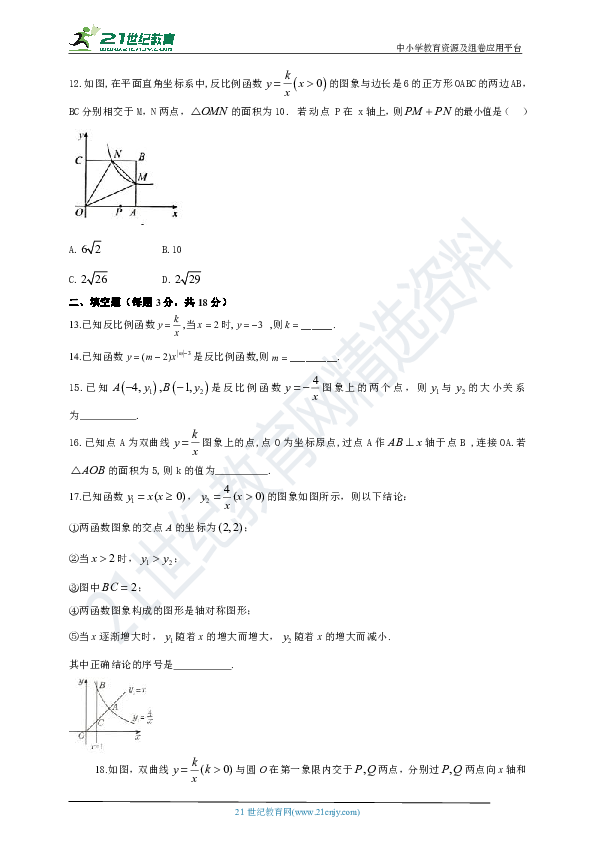 第二十六章 反比例函数单元测试卷（含解析）