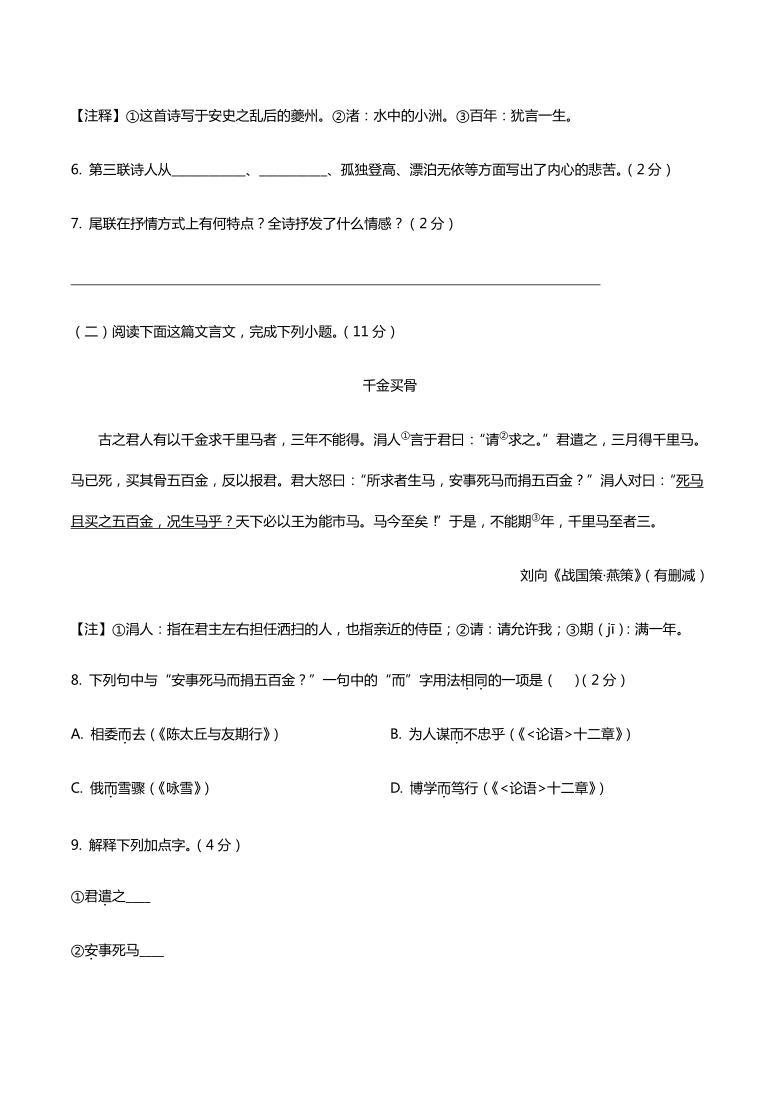 江苏省南京市江宁区2020-2021学年七年级上语文期中冲刺卷含答案解析