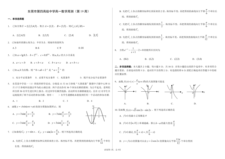 广东省东莞市第四高级中学2020-2021学年高一第一学期第19周周测 数学试卷Word含答案