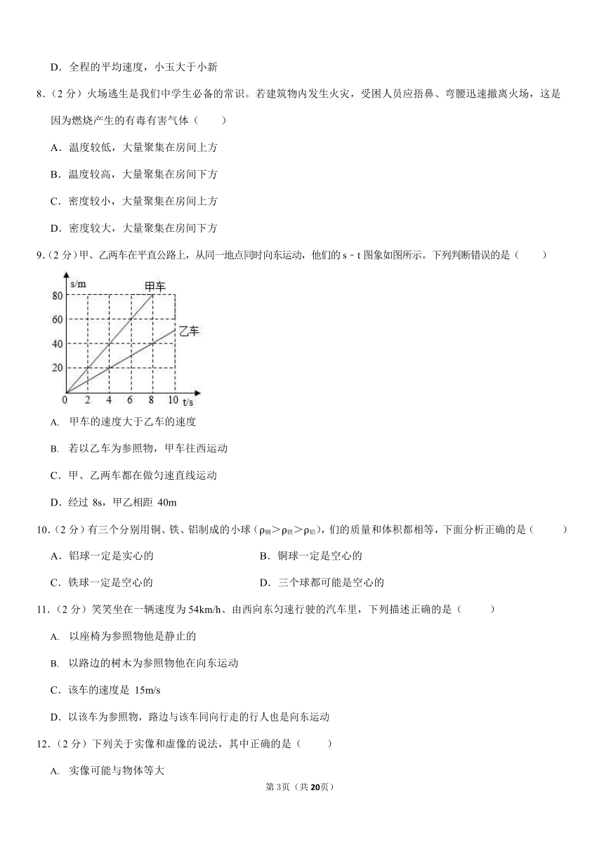 2020-2021学年辽宁省营口市大石桥市八年级（上）期末物理试卷 Word版含答案