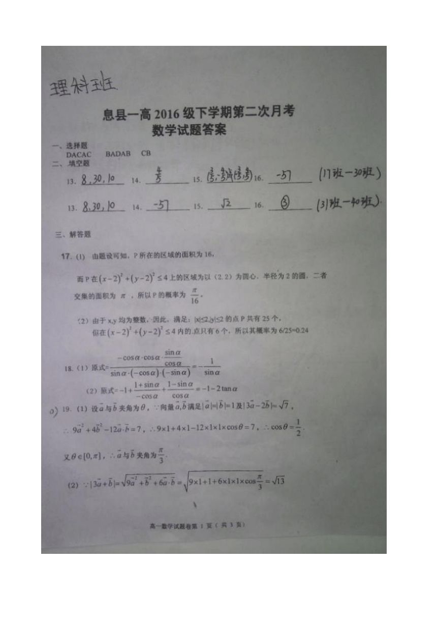 河南省息县第一高级中学2016-2017学年高一下学期第二次次月考数学（理）试题 Word版含答案