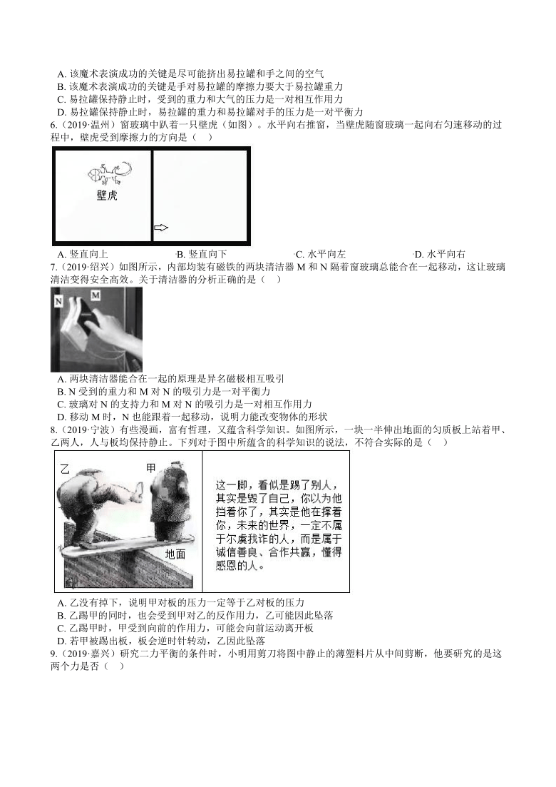 浙江省2016-2020年科学中考（物理）试题分类（3）——运动和力（含答案）